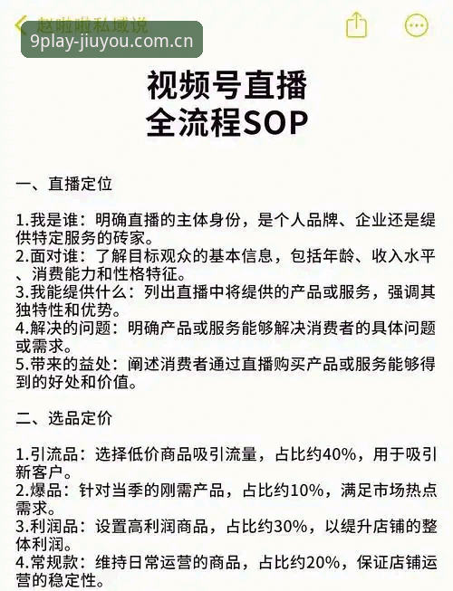 九游中国官方主站直播平台推荐完整使用指南